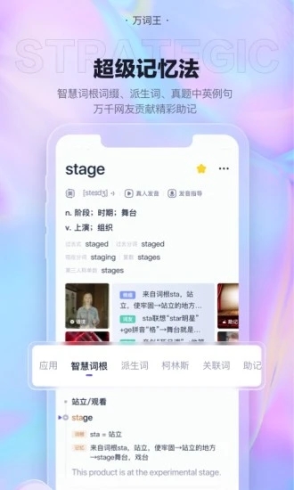 万词王免费版