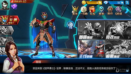 铠甲勇士