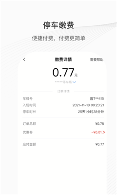 运城智慧泊车