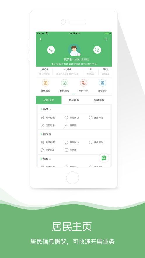身边医生