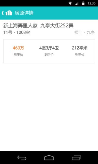 房源宝