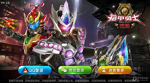 铠甲勇士