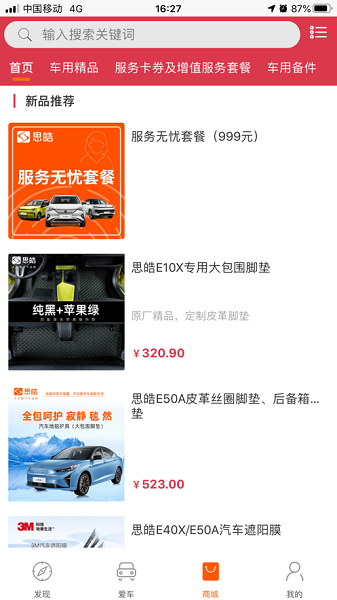 思皓新能源