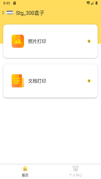 小白智慧打印去广告