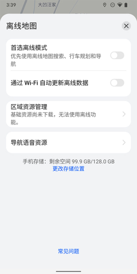 华为地图