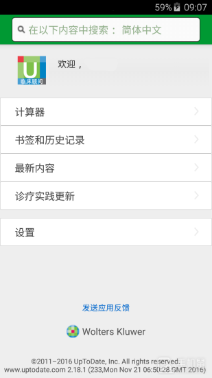 uptodate安卓版