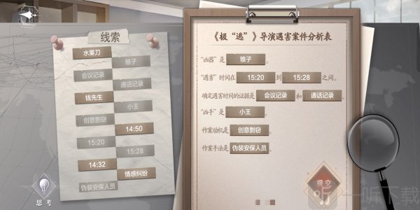 世界之外导演室结局如何达成 世界之外导演室结局达成攻略