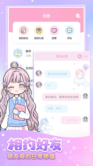 装扮少女免费