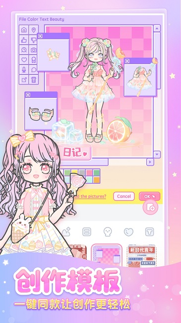 装扮少女免费