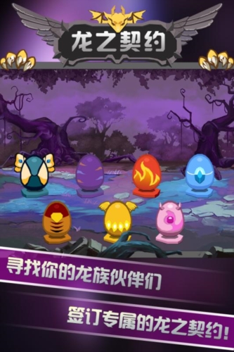 龙之契约免费版