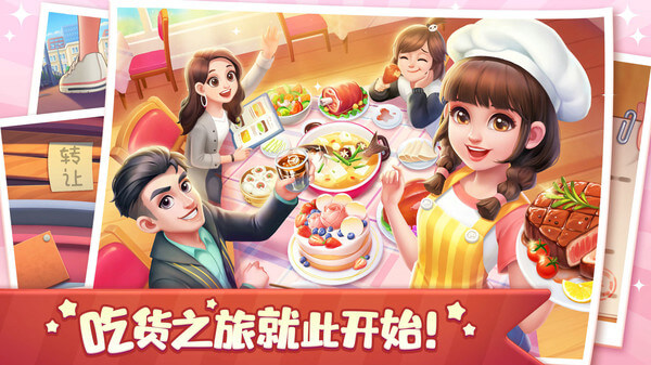 美食小当家安卓