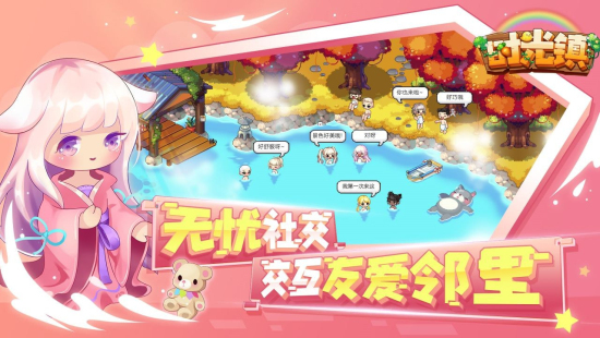 时光镇手游