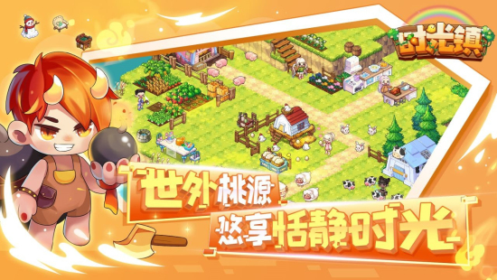 时光镇手游