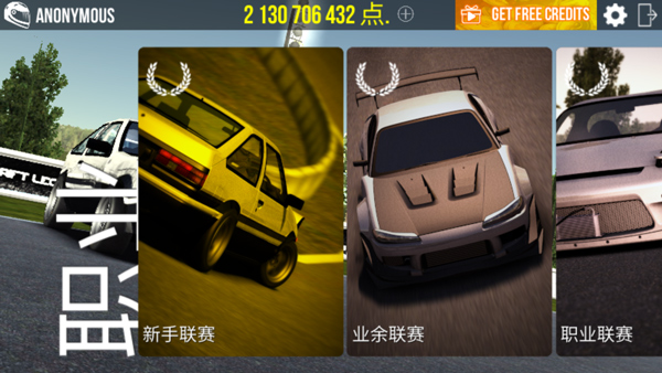 漂移传奇手机版