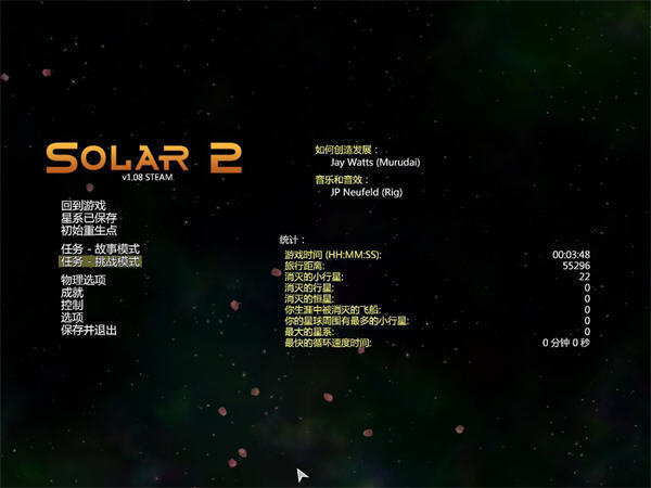 太阳系行星2完整版