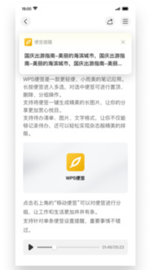wps便签安卓版