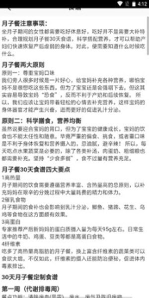 月子健康胶囊记