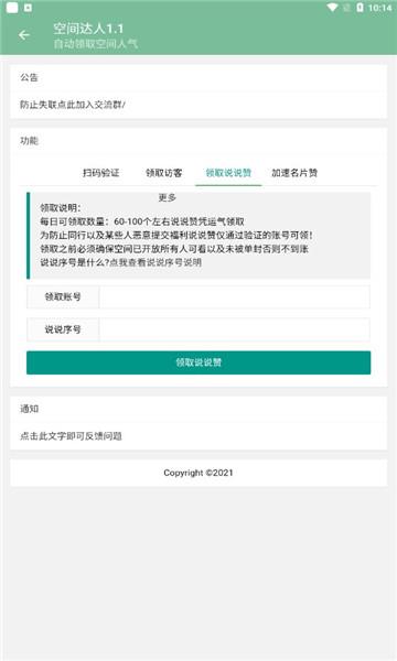 空間達人助手