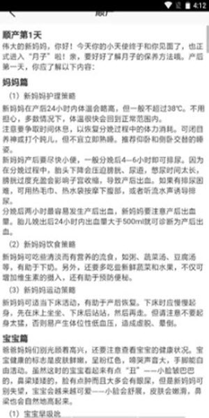 月子健康胶囊记