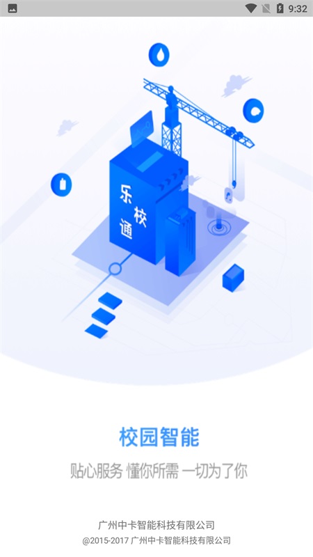 中卡设备管理