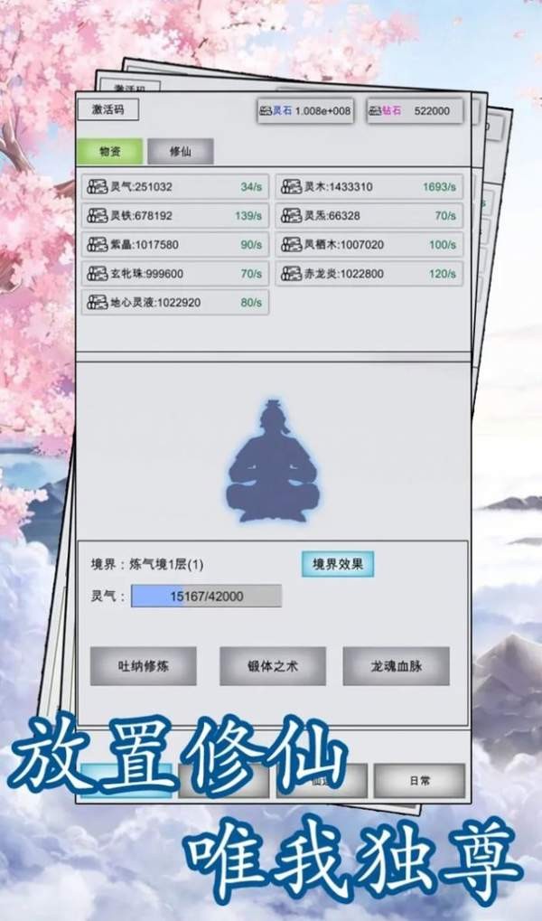 点点修仙折相思