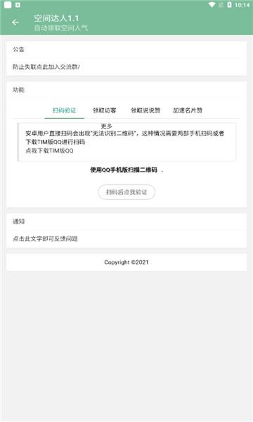 空間達人助手