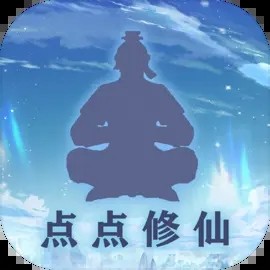 点点修仙折相思
