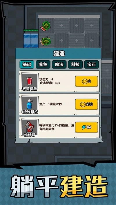 躺平摸鱼之王菜单