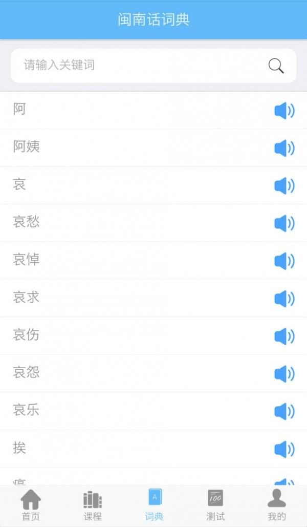 爱说闽南话