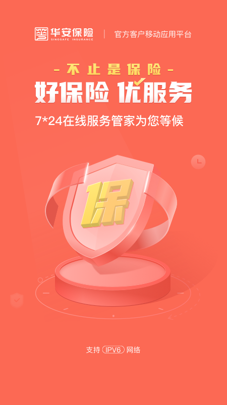 华安保险