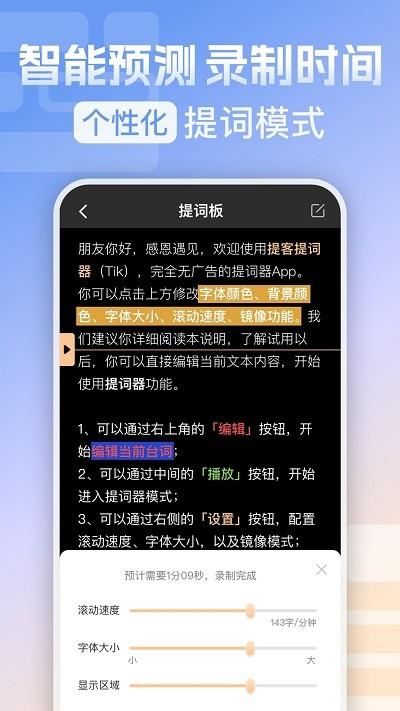 提客提词器爱提词