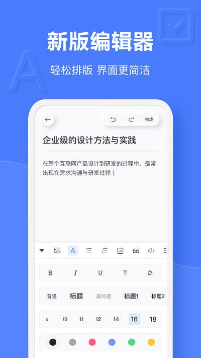 有道云笔记免费版