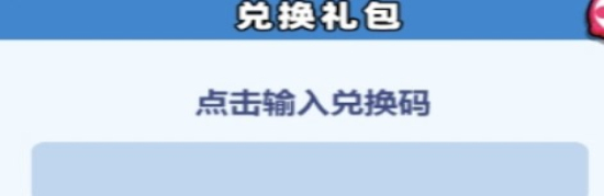 小鸡舰队出击兑换码2024最新 小鸡舰队出击兑换码大全