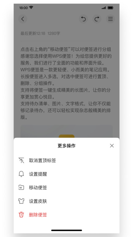 wps便签1.9.8版本