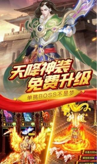 永恒屠龙