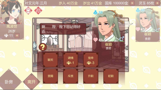 女帝的日常1.09内置修改器
