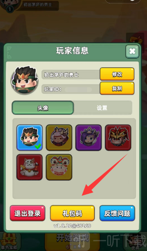 三国吧兄弟礼包码2024最新 三国吧兄弟礼包码兑换方法