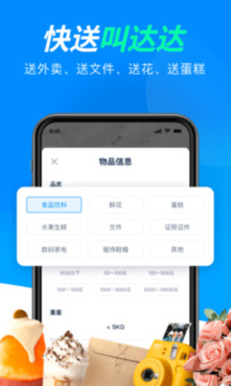 达达快送骑手app