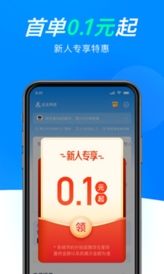 达达快送骑手app