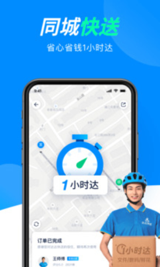 达达快送骑手app