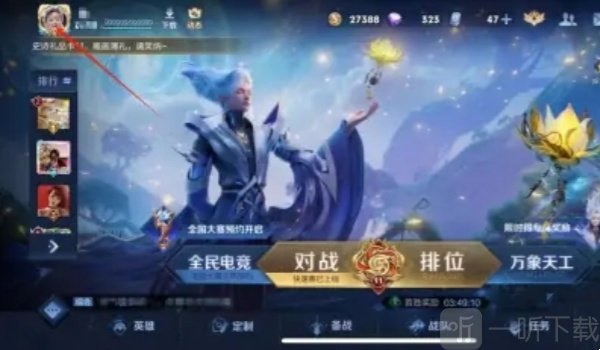 王者榮耀星會員入口在哪里 王者榮耀星會員入口分享