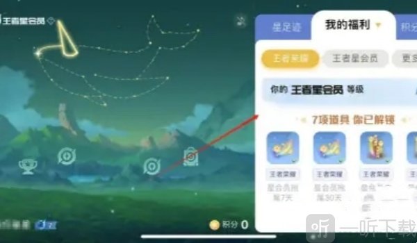 王者榮耀星會員入口在哪里 王者榮耀星會員入口分享