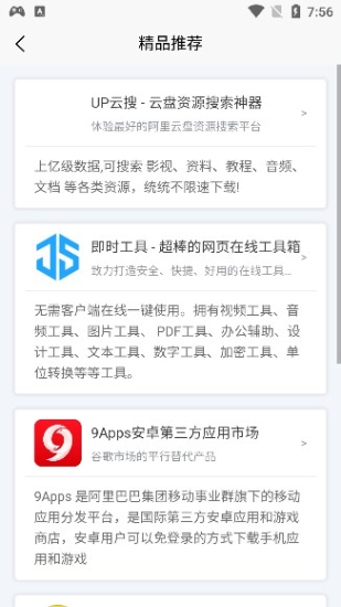 应用营地免vip