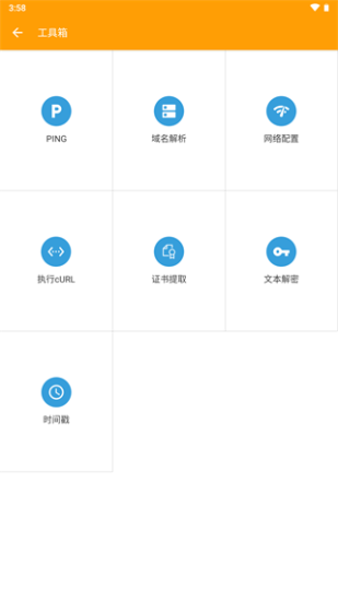 HttpCanary黄鸟
