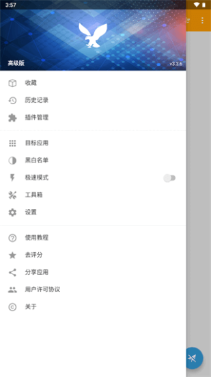 HttpCanary黄鸟