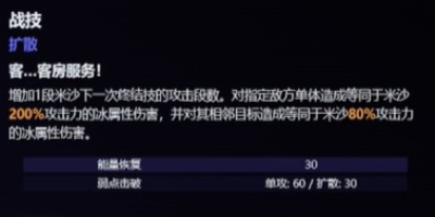 崩坏星穹铁道米沙技能怎么样 崩坏星穹铁道米沙技能爆料