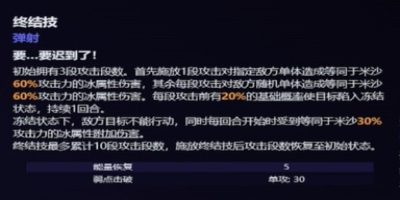 崩坏星穹铁道米沙技能怎么样 崩坏星穹铁道米沙技能爆料