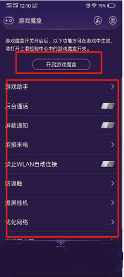 游戏魔盒助手
