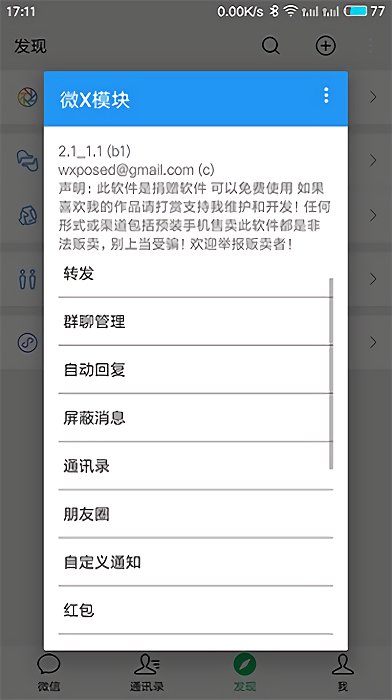 微x模块2.42