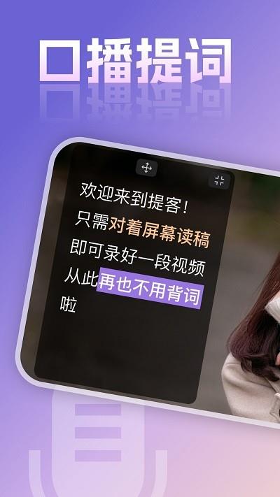 提客提词器爱提词
